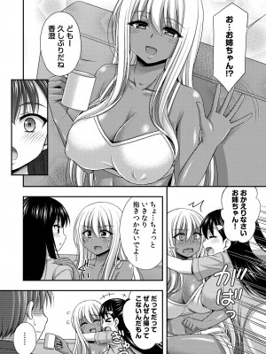 [忠之みょうし] お兄ちゃんので、エッチなコトして！おさななじみとハーレム生活！ 01-06_145