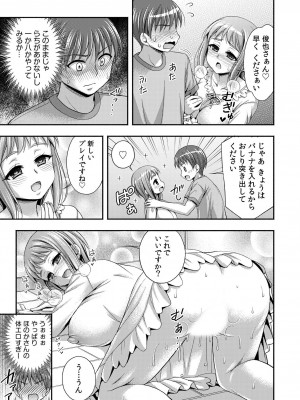 [忠之みょうし] お兄ちゃんので、エッチなコトして！おさななじみとハーレム生活！ 01-06_113