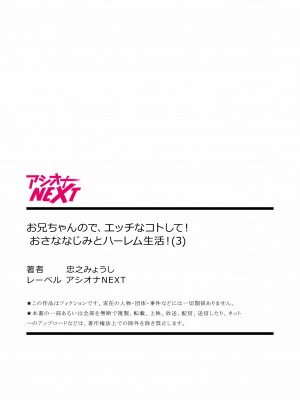 [忠之みょうし] お兄ちゃんので、エッチなコトして！おさななじみとハーレム生活！ 01-06_081