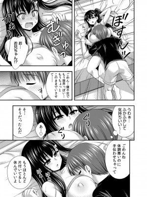 [忠之みょうし] お兄ちゃんので、エッチなコトして！おさななじみとハーレム生活！ 01-06_121