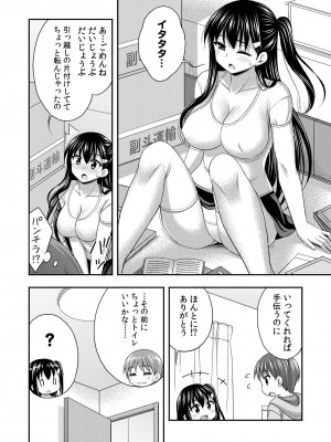 [忠之みょうし] お兄ちゃんので、エッチなコトして！おさななじみとハーレム生活！ 01-06_080