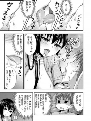 [忠之みょうし] お兄ちゃんので、エッチなコトして！おさななじみとハーレム生活！ 01-06_092