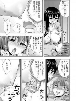 [忠之みょうし] お兄ちゃんので、エッチなコトして！おさななじみとハーレム生活！ 01-06_094