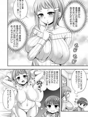 [忠之みょうし] お兄ちゃんので、エッチなコトして！おさななじみとハーレム生活！ 01-06_087