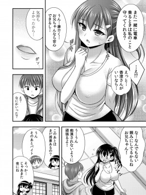 [忠之みょうし] お兄ちゃんので、エッチなコトして！おさななじみとハーレム生活！ 01-06_051