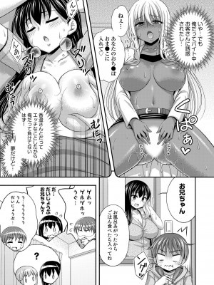 [忠之みょうし] お兄ちゃんので、エッチなコトして！おさななじみとハーレム生活！ 01-06_088