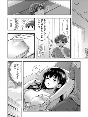 [忠之みょうし] お兄ちゃんので、エッチなコトして！おさななじみとハーレム生活！ 01-06_026