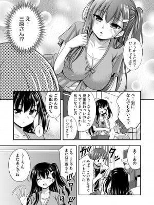 [忠之みょうし] お兄ちゃんので、エッチなコトして！おさななじみとハーレム生活！ 01-06_009