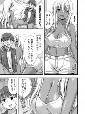 [忠之みょうし] お兄ちゃんので、エッチなコトして！おさななじみとハーレム生活！ 01-06_148