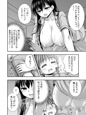 [忠之みょうし] お兄ちゃんので、エッチなコトして！おさななじみとハーレム生活！ 01-06_093