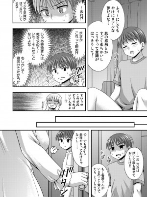 [忠之みょうし] お兄ちゃんので、エッチなコトして！おさななじみとハーレム生活！ 01-06_103