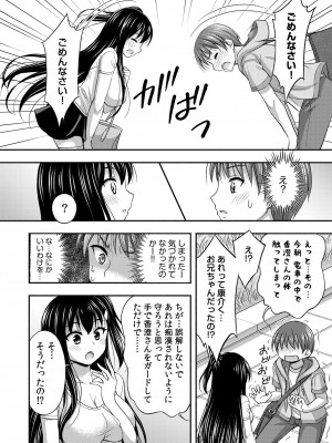 [忠之みょうし] お兄ちゃんので、エッチなコトして！おさななじみとハーレム生活！ 01-06_049