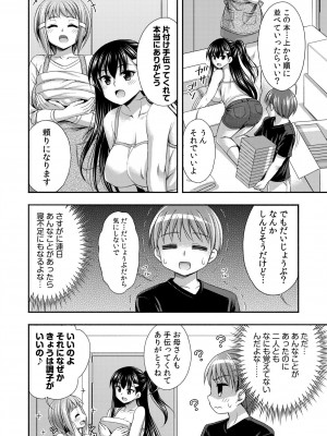 [忠之みょうし] お兄ちゃんので、エッチなコトして！おさななじみとハーレム生活！ 01-06_118