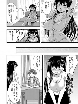 [忠之みょうし] お兄ちゃんので、エッチなコトして！おさななじみとハーレム生活！ 01-06_033