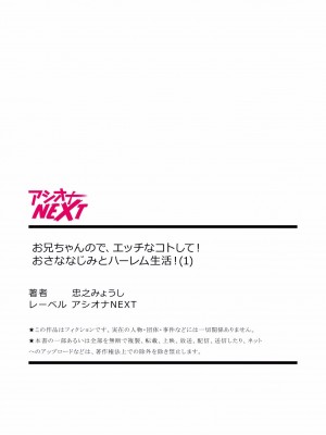 [忠之みょうし] お兄ちゃんので、エッチなコトして！おさななじみとハーレム生活！ 01-06_027