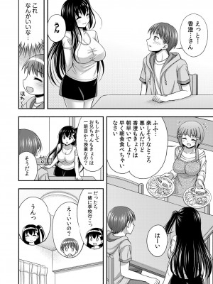 [忠之みょうし] お兄ちゃんので、エッチなコトして！おさななじみとハーレム生活！ 01-06_035