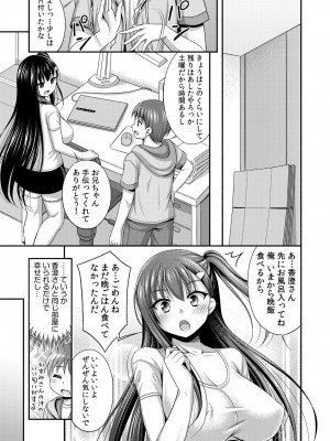 [忠之みょうし] お兄ちゃんので、エッチなコトして！おさななじみとハーレム生活！ 01-06_084