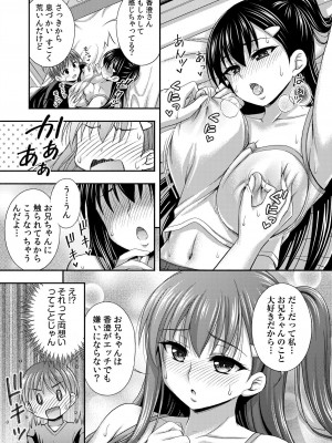 [忠之みょうし] お兄ちゃんので、エッチなコトして！おさななじみとハーレム生活！ 01-06_123