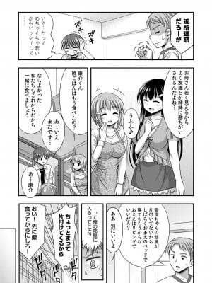 [忠之みょうし] お兄ちゃんので、エッチなコトして！おさななじみとハーレム生活！ 01-06_013