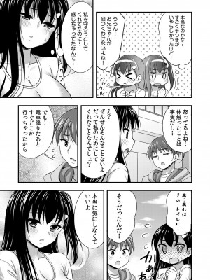 [忠之みょうし] お兄ちゃんので、エッチなコトして！おさななじみとハーレム生活！ 01-06_050