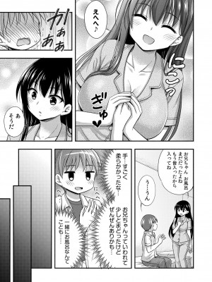 [忠之みょうし] お兄ちゃんので、エッチなコトして！おさななじみとハーレム生活！ 01-06_017