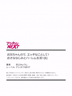 [忠之みょうし] お兄ちゃんので、エッチなコトして！おさななじみとハーレム生活！ 01-06_162