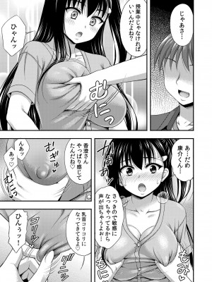 [忠之みょうし] お兄ちゃんので、エッチなコトして！おさななじみとハーレム生活！ 01-06_142