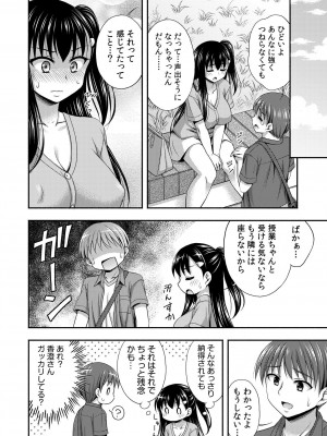 [忠之みょうし] お兄ちゃんので、エッチなコトして！おさななじみとハーレム生活！ 01-06_141