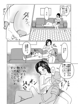 [春画太郎] 妻の母は僕のHなお母さん_09