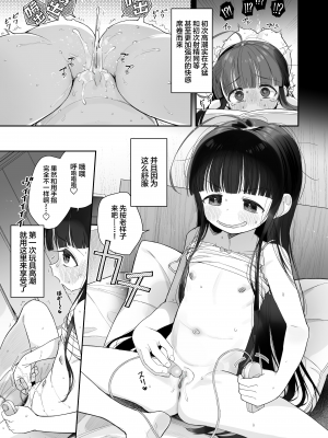 [SAN个人汉化][Asunaro Neat. (ろんな)] TSロリおじさんの冒険 オナニー編 無修正 轟媽去格版_21