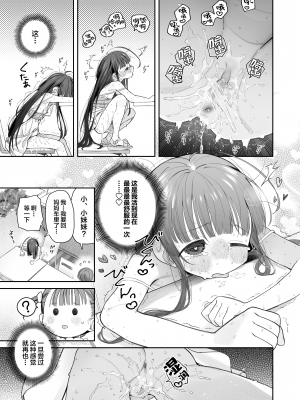 [SAN个人汉化][Asunaro Neat. (ろんな)] TSロリおじさんの冒険 オナニー編 無修正 轟媽去格版_37