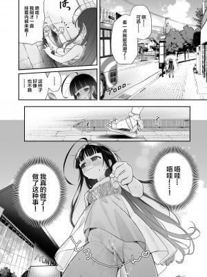 [SAN个人汉化][Asunaro Neat. (ろんな)] TSロリおじさんの冒険 オナニー編 無修正 轟媽去格版_28_