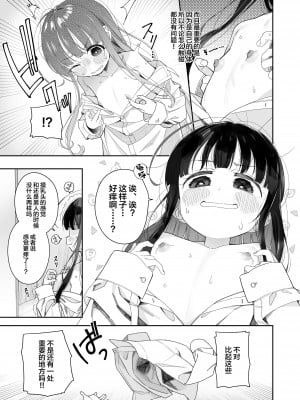 [SAN个人汉化][Asunaro Neat. (ろんな)] TSロリおじさんの冒険 オナニー編 無修正 轟媽去格版_07_