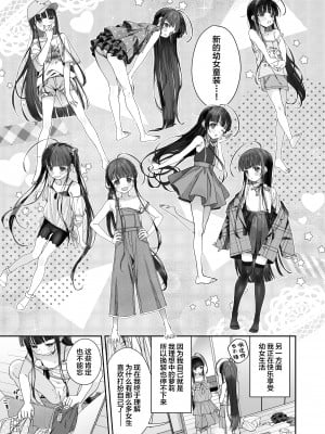 [SAN个人汉化][Asunaro Neat. (ろんな)] TSロリおじさんの冒険 オナニー編 無修正 轟媽去格版_17_