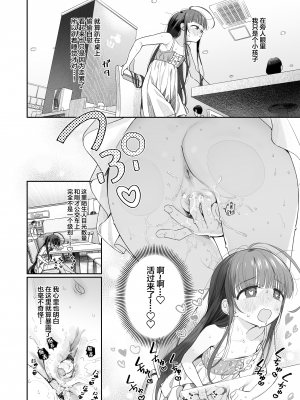 [SAN个人汉化][Asunaro Neat. (ろんな)] TSロリおじさんの冒険 オナニー編 無修正 轟媽去格版_30