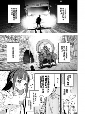 [SAN个人汉化][Asunaro Neat. (ろんな)] TSロリおじさんの冒険 オナニー編 無修正 轟媽去格版_03_