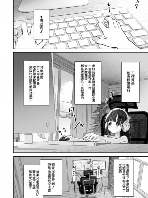 [SAN个人汉化][Asunaro Neat. (ろんな)] TSロリおじさんの冒険 オナニー編 無修正 轟媽去格版_14_