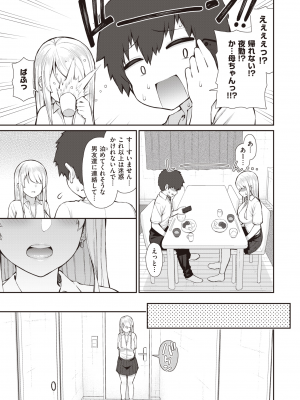 [いづれ] [21.07] ギャルJKれいな先輩の一夜 (COMIC X-EROS ＃91) [日本语]_img012