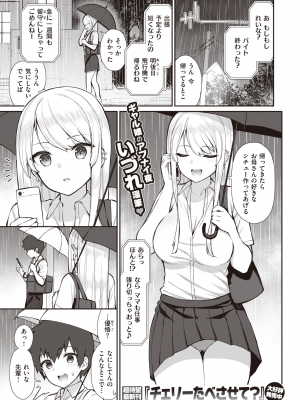 [いづれ] [21.07] ギャルJKれいな先輩の一夜 (COMIC X-EROS ＃91) [日本语]