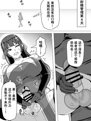 [白い天道虫 (た ta)] ふたなり射精管理! ～100日後に射精する退魔使徒～ [中国翻訳]_052