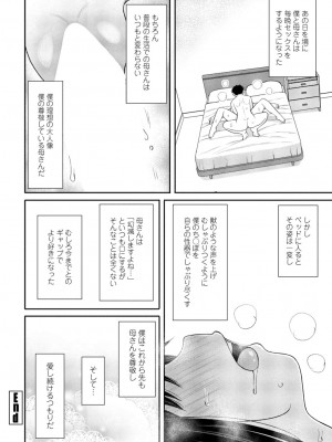 COMIC 桃姫DEEPEST Vol. 1 [DL版]_196