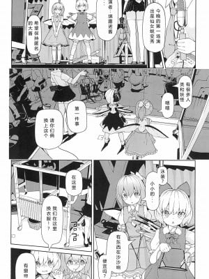 (C100) [秘密結社霧の湖戦線 (湖小)] 妖精強制変態ショー (東方Project) [个人机翻]_06