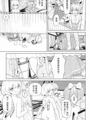 (C100) [秘密結社霧の湖戦線 (湖小)] 妖精強制変態ショー (東方Project) [个人机翻]_07