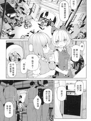 (C100) [秘密結社霧の湖戦線 (湖小)] 妖精強制変態ショー (東方Project) [个人机翻]_05