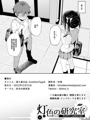 [灯色の研究室 (灯問)] 落ち葉日記 AnotherPage4 [颠佬旅者汉化组] [DL版]_9