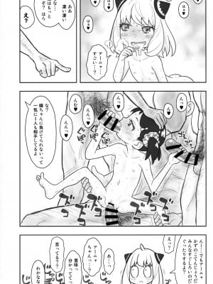 (C101) [あしの家 (たりる。)] 貧乳娘42 (SPY×FAMILY、鷲尾須美は勇者である)_10