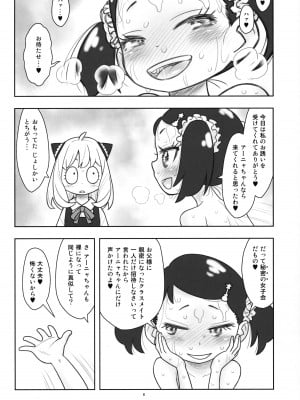 (C101) [あしの家 (たりる。)] 貧乳娘42 (SPY×FAMILY、鷲尾須美は勇者である)_07