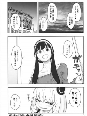 (C101) [あしの家 (たりる。)] 貧乳娘42 (SPY×FAMILY、鷲尾須美は勇者である)_16