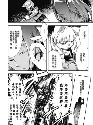 [けものの★] 勇者は姫と恋したい 第3話 (COMIC GAIRA Vol.12) [肉包汉化组] [DL版]_05