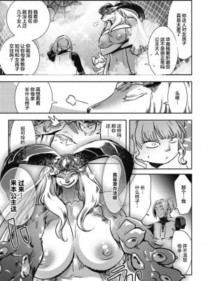 [けものの★] 勇者は姫と恋したい 第3話 (COMIC GAIRA Vol.12) [肉包汉化组] [DL版]_14